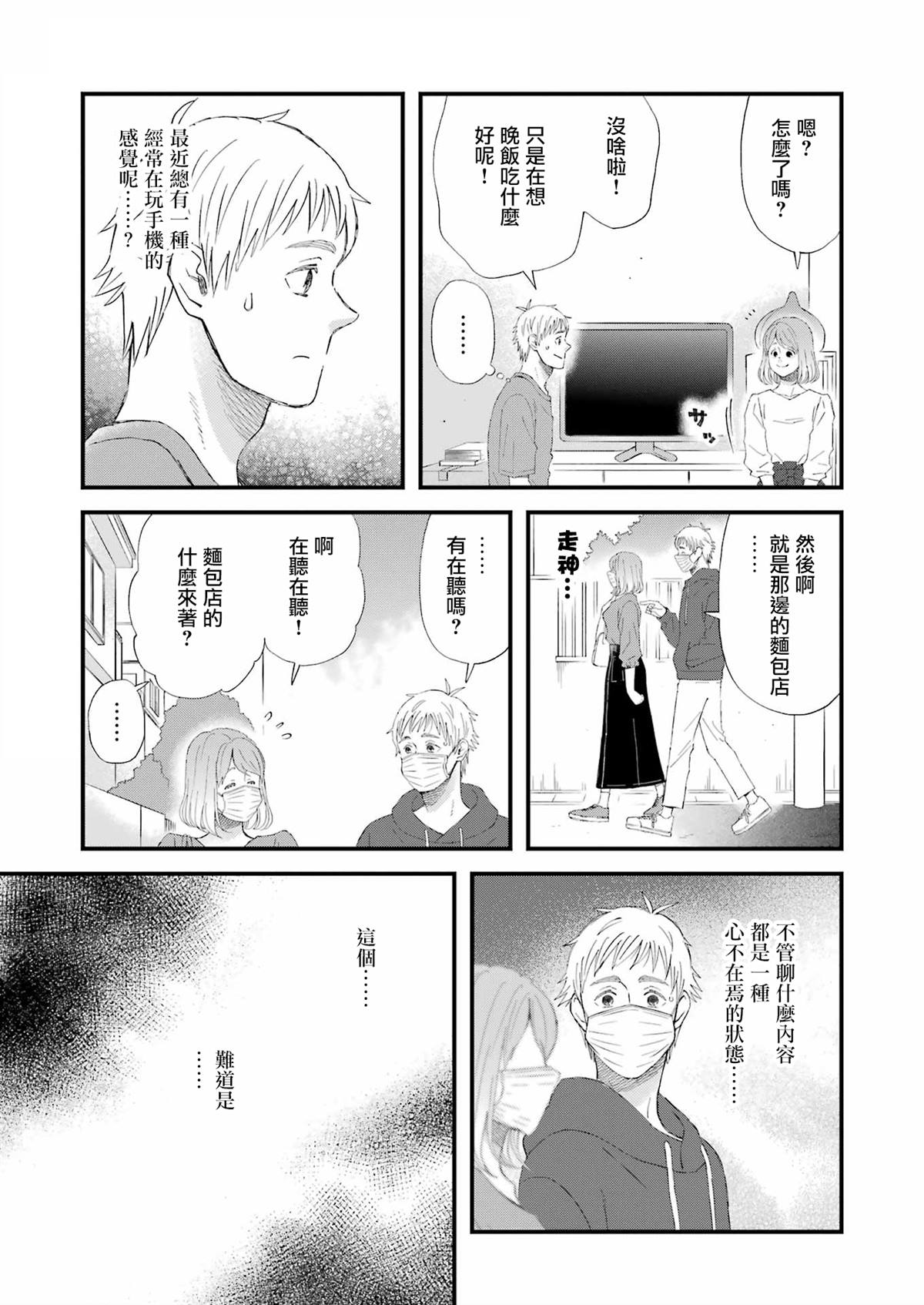 《昨晚过得很愉快吧》漫画最新章节第91话免费下拉式在线观看章节第【3】张图片