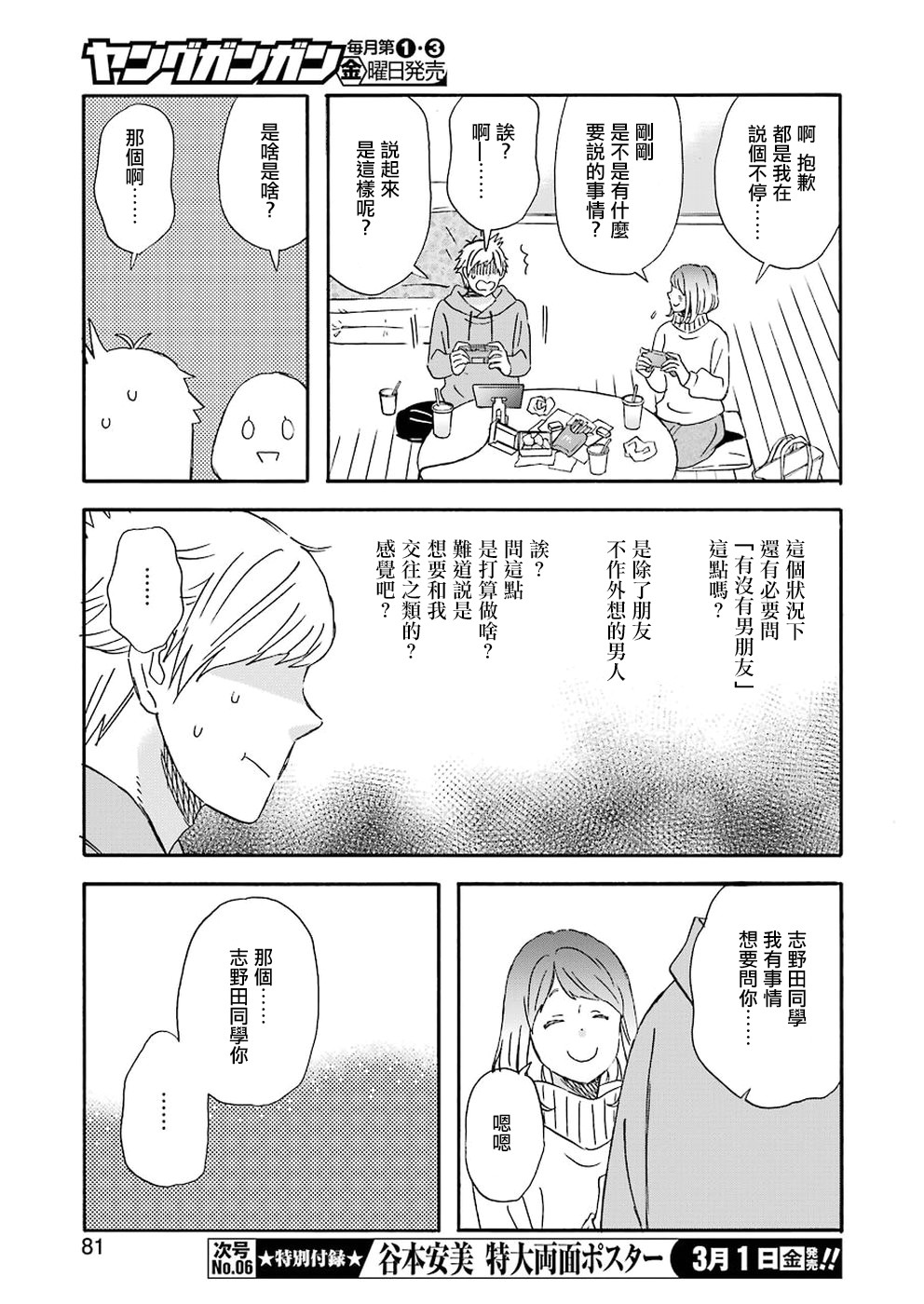 《昨晚过得很愉快吧》漫画最新章节第59话免费下拉式在线观看章节第【13】张图片