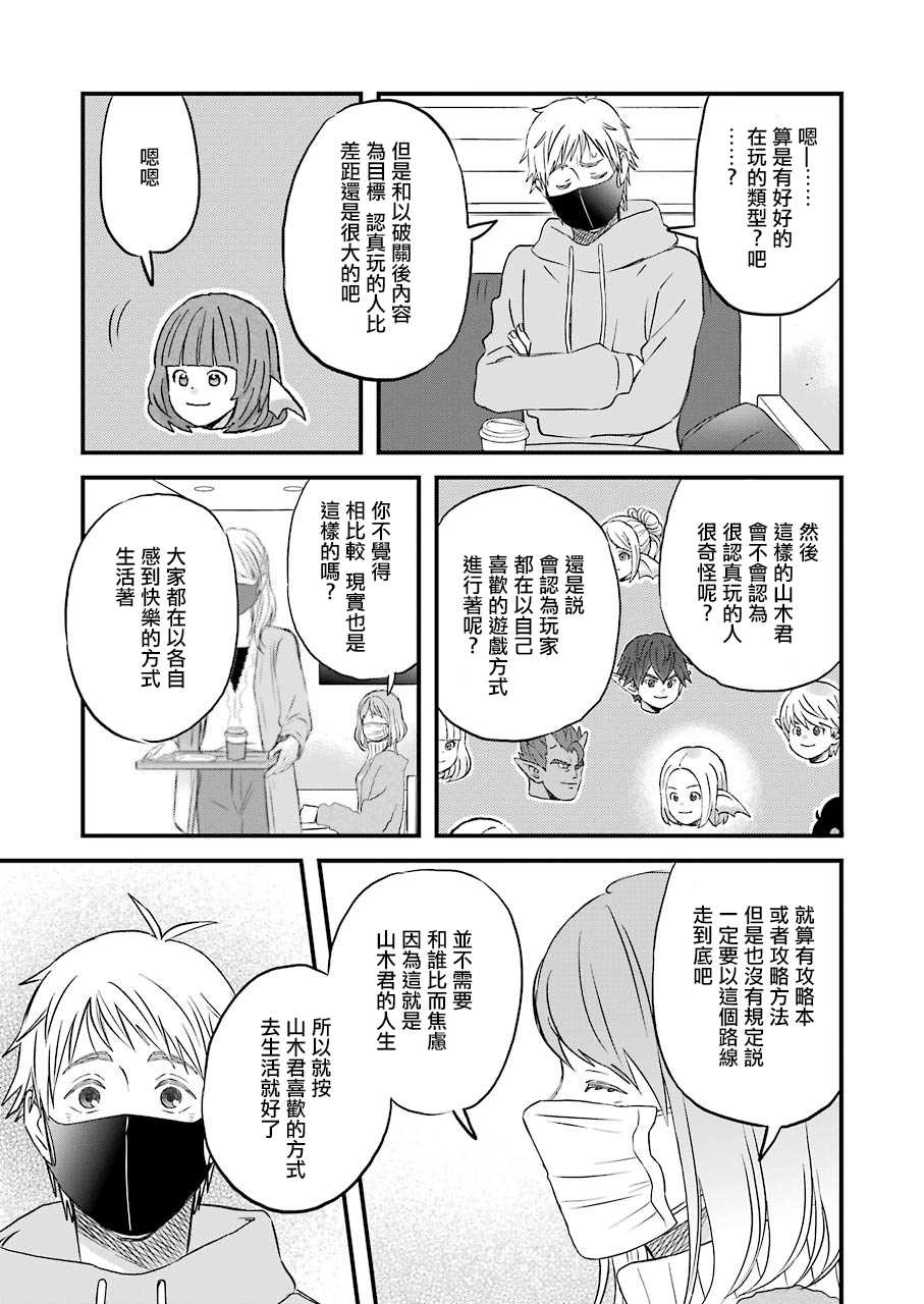 《昨晚过得很愉快吧》漫画最新章节第78话 向破关后内容的挑战！？免费下拉式在线观看章节第【9】张图片