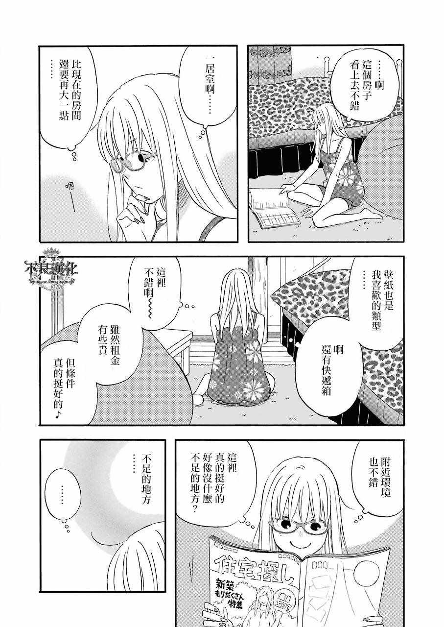 《昨晚过得很愉快吧》漫画最新章节第35话免费下拉式在线观看章节第【12】张图片