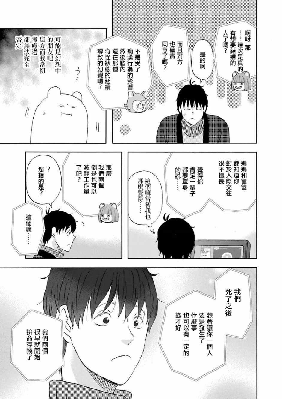 《昨晚过得很愉快吧》漫画最新章节第56话免费下拉式在线观看章节第【13】张图片