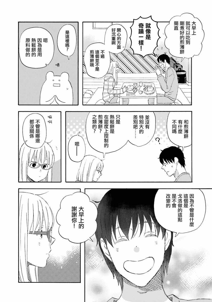 《昨晚过得很愉快吧》漫画最新章节第44话免费下拉式在线观看章节第【4】张图片