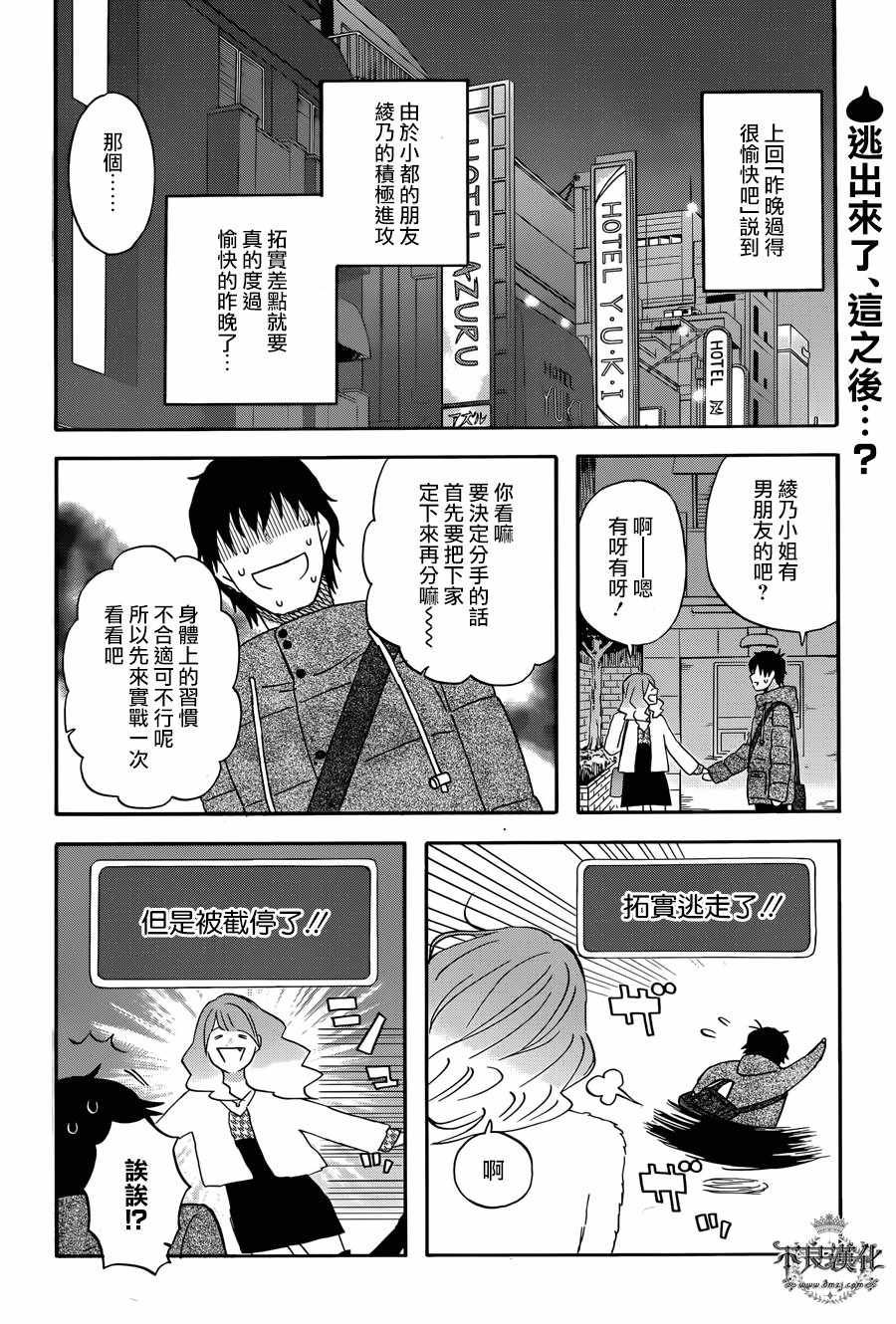 《昨晚过得很愉快吧》漫画最新章节第32话免费下拉式在线观看章节第【2】张图片