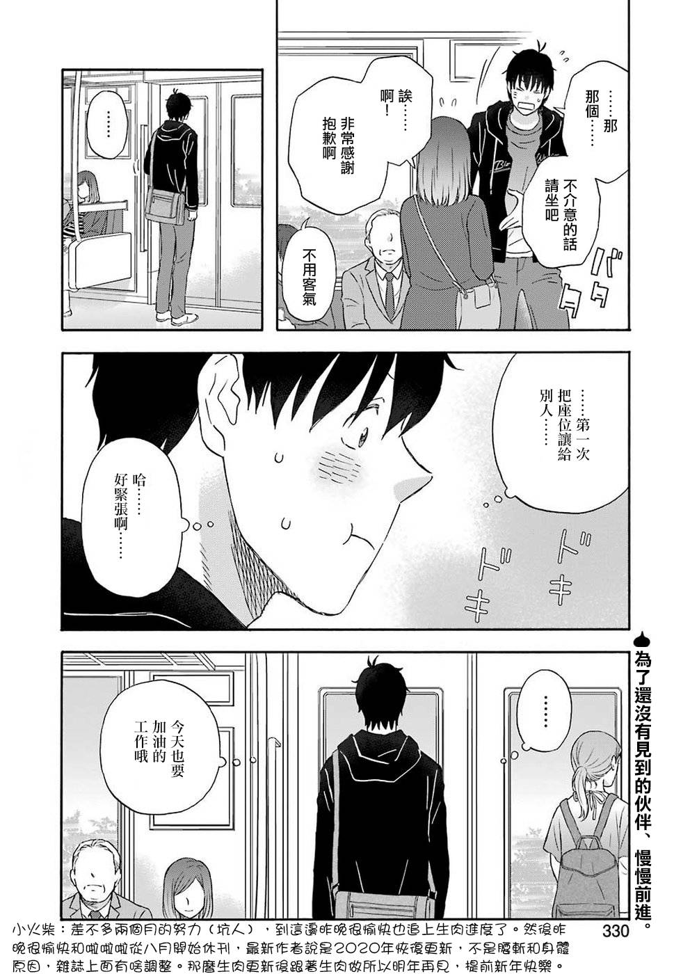 《昨晚过得很愉快吧》漫画最新章节第64话免费下拉式在线观看章节第【14】张图片