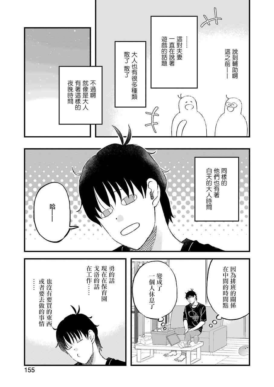 《昨晚过得很愉快吧》漫画最新章节第83话 拓实的大人时间免费下拉式在线观看章节第【5】张图片