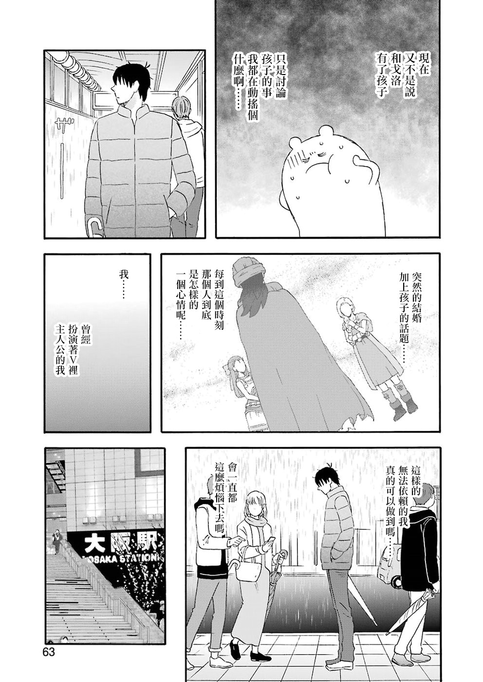 《昨晚过得很愉快吧》漫画最新章节第58话免费下拉式在线观看章节第【7】张图片