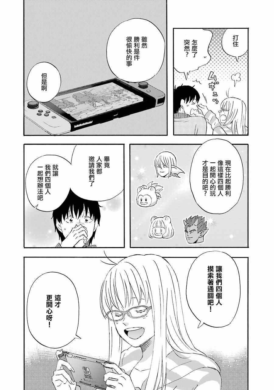 《昨晚过得很愉快吧》漫画最新章节第46话免费下拉式在线观看章节第【8】张图片