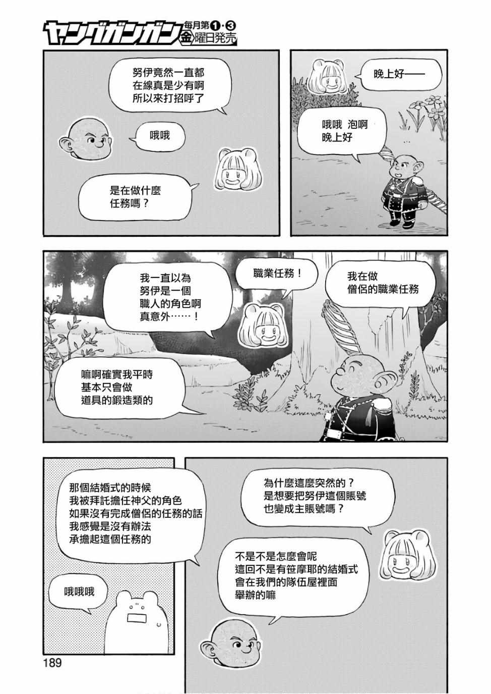 《昨晚过得很愉快吧》漫画最新章节第50话免费下拉式在线观看章节第【4】张图片