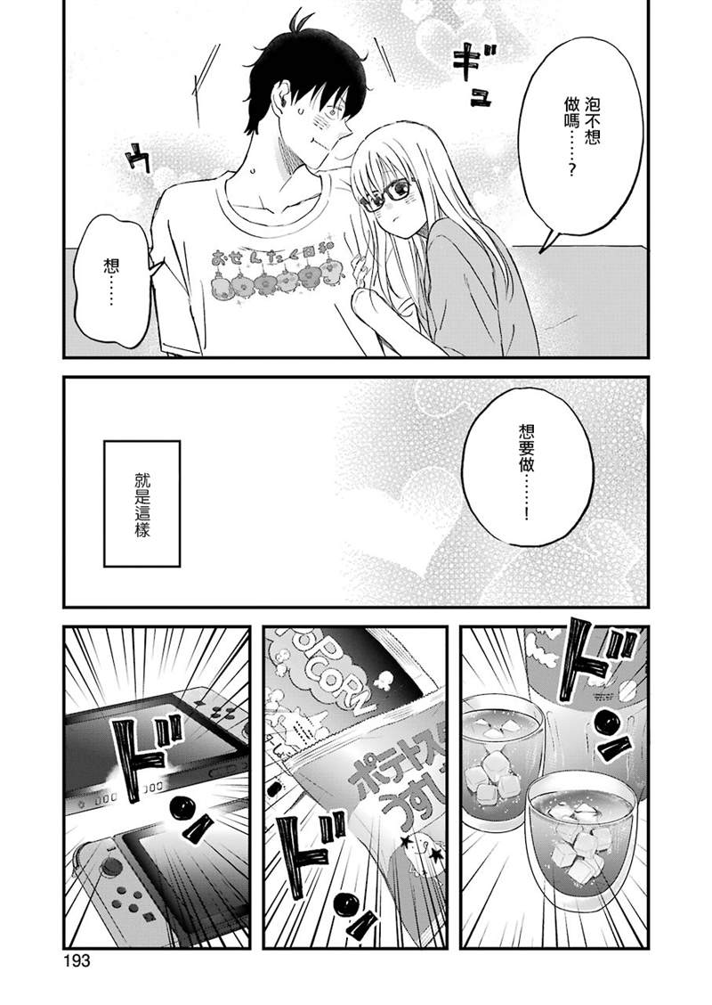 《昨晚过得很愉快吧》漫画最新章节第81话免费下拉式在线观看章节第【9】张图片