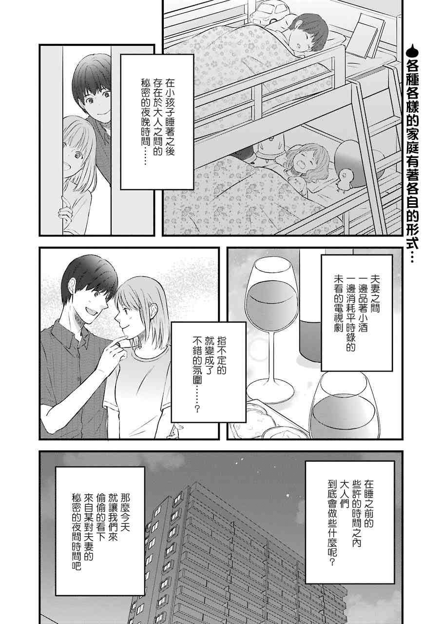 《昨晚过得很愉快吧》漫画最新章节第83话 拓实的大人时间免费下拉式在线观看章节第【2】张图片