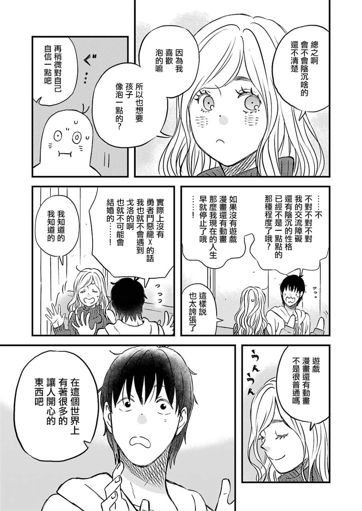 《昨晚过得很愉快吧》漫画最新章节第69话免费下拉式在线观看章节第【9】张图片