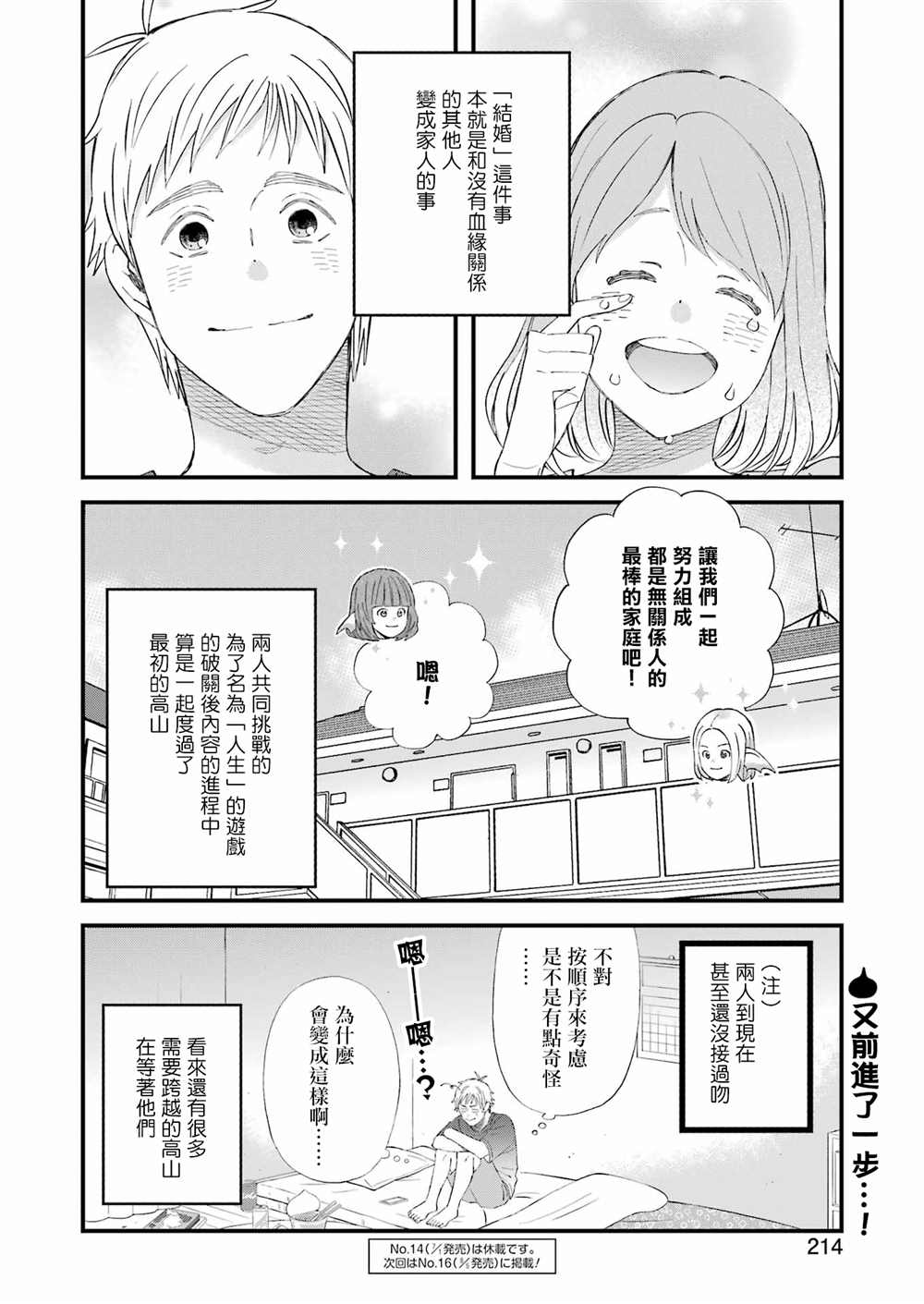 《昨晚过得很愉快吧》漫画最新章节第88话免费下拉式在线观看章节第【16】张图片