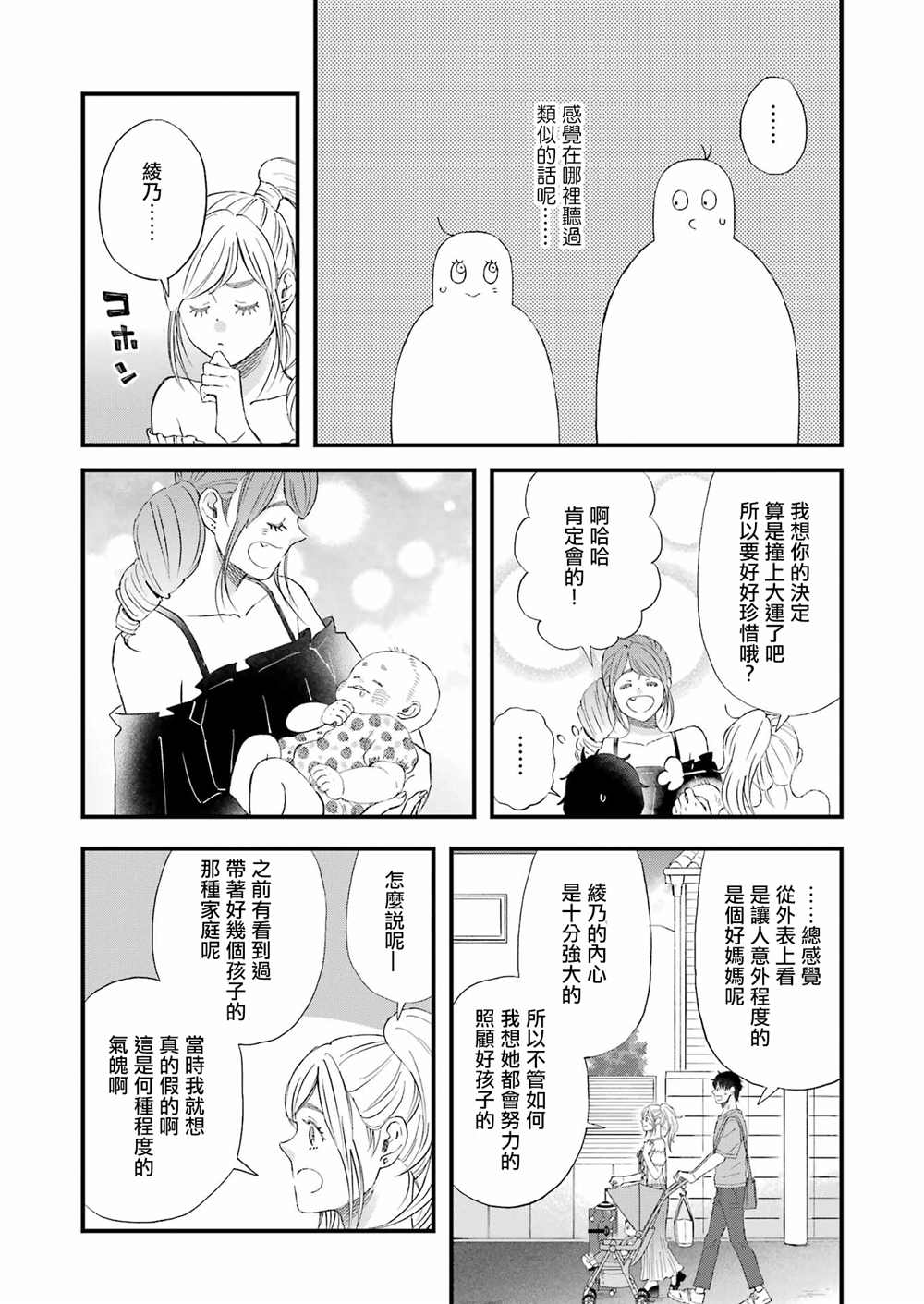 《昨晚过得很愉快吧》漫画最新章节第89话免费下拉式在线观看章节第【12】张图片