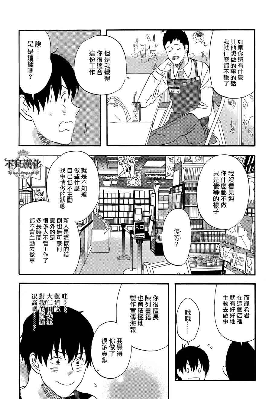 《昨晚过得很愉快吧》漫画最新章节第19话免费下拉式在线观看章节第【3】张图片