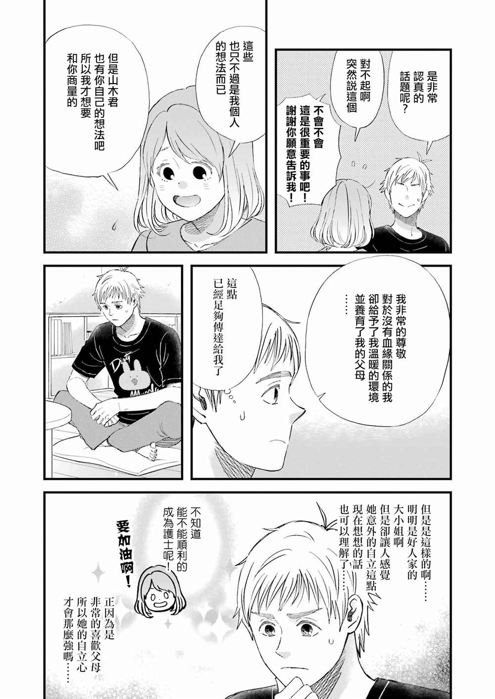 《昨晚过得很愉快吧》漫画最新章节第88话免费下拉式在线观看章节第【9】张图片