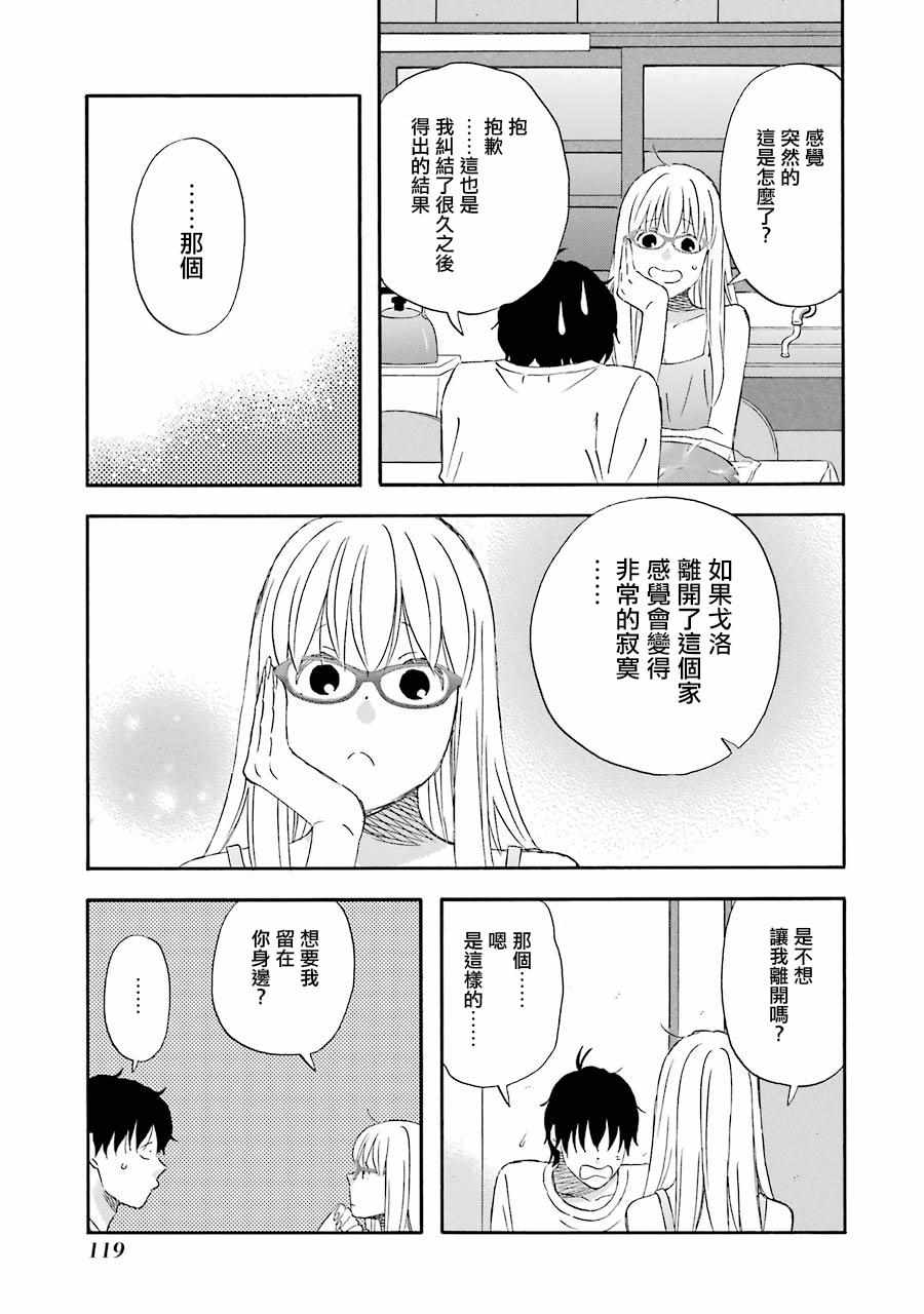 《昨晚过得很愉快吧》漫画最新章节第37话免费下拉式在线观看章节第【5】张图片