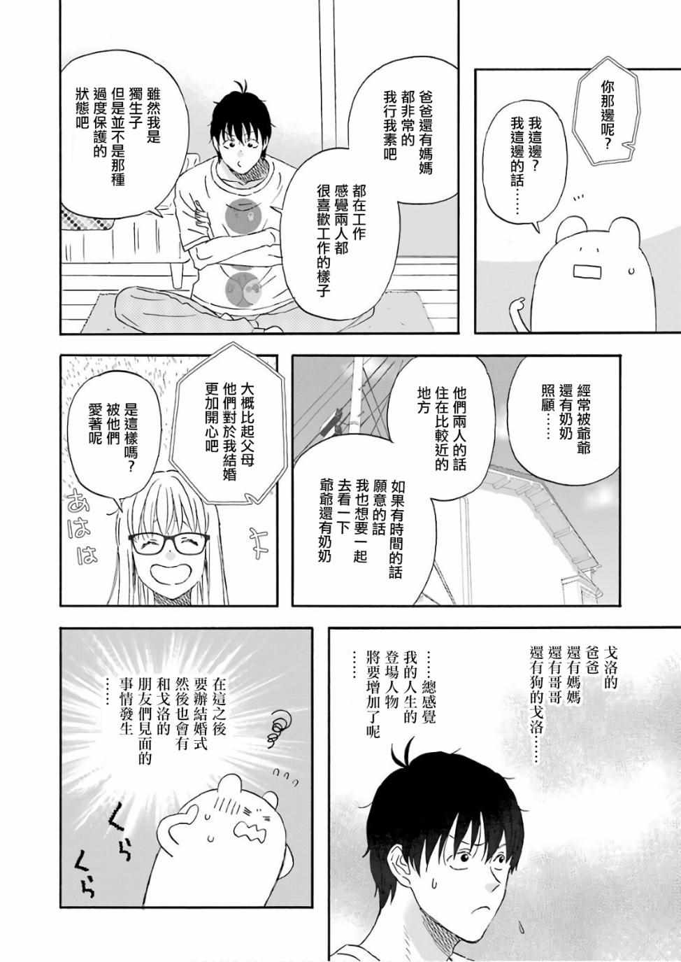 《昨晚过得很愉快吧》漫画最新章节第50话免费下拉式在线观看章节第【9】张图片