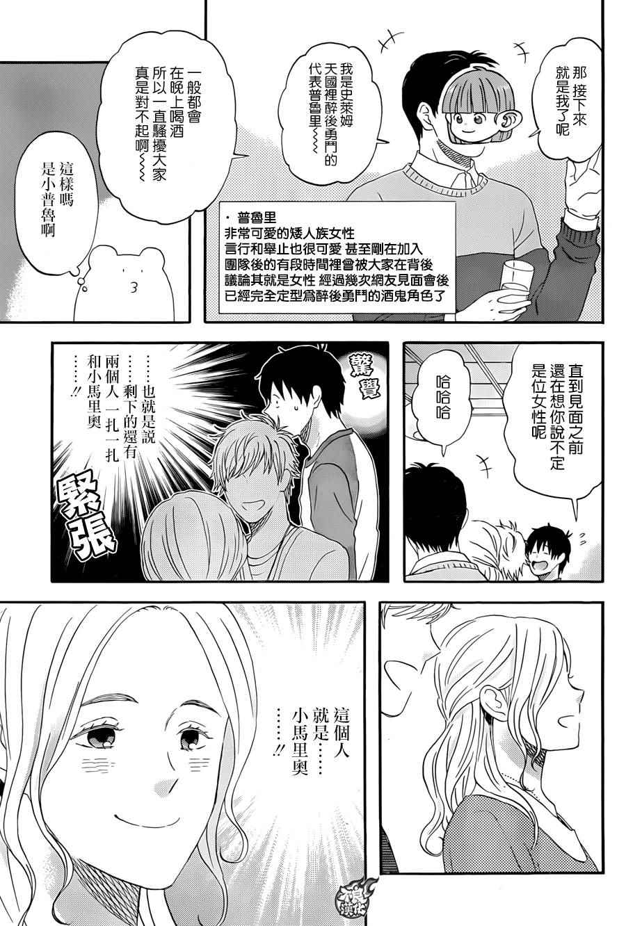 《昨晚过得很愉快吧》漫画最新章节第12话免费下拉式在线观看章节第【9】张图片