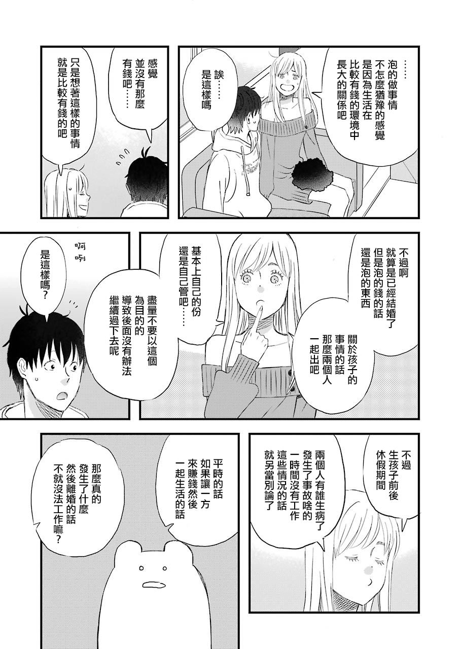 《昨晚过得很愉快吧》漫画最新章节第66话 戈洛的大型更新免费下拉式在线观看章节第【7】张图片