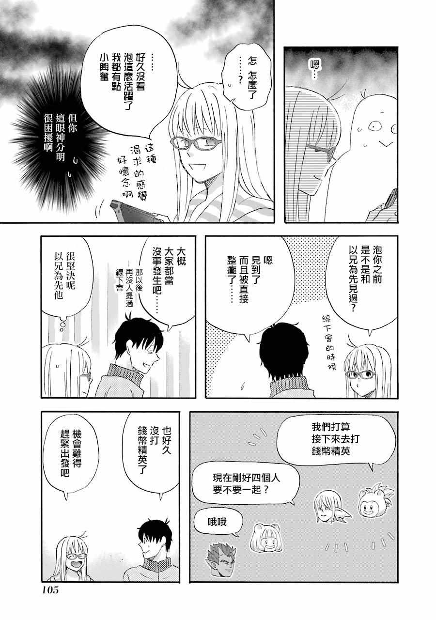 《昨晚过得很愉快吧》漫画最新章节第46话免费下拉式在线观看章节第【5】张图片