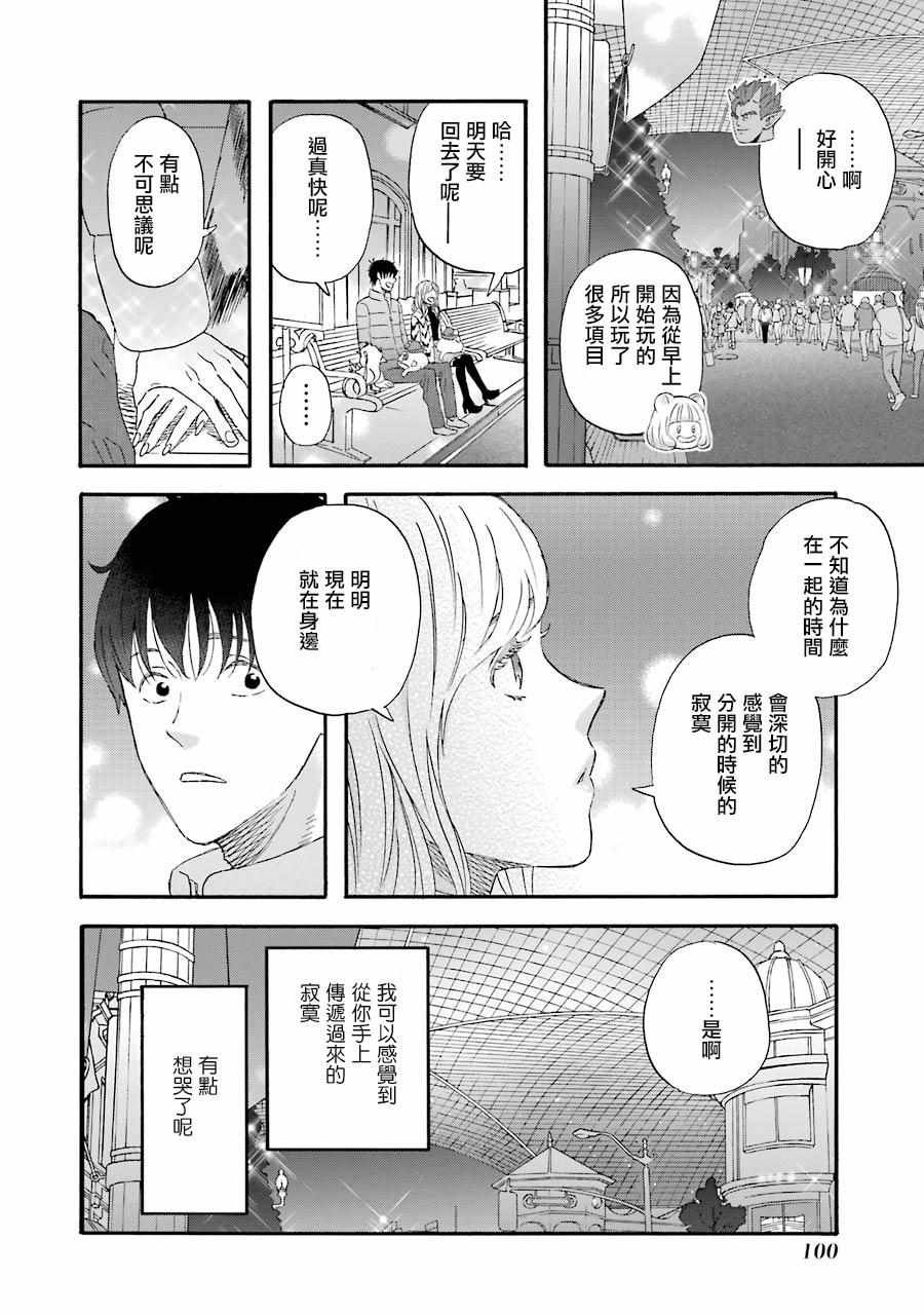 《昨晚过得很愉快吧》漫画最新章节第45话免费下拉式在线观看章节第【14】张图片