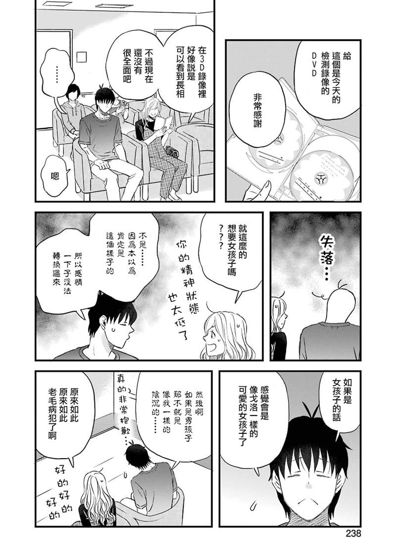 《昨晚过得很愉快吧》漫画最新章节第71话免费下拉式在线观看章节第【6】张图片