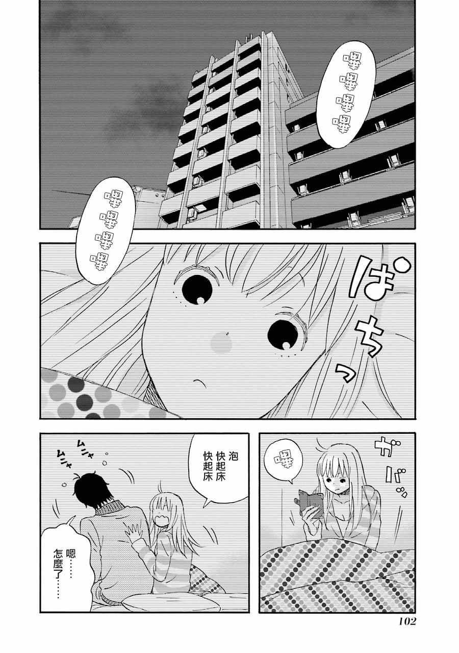 《昨晚过得很愉快吧》漫画最新章节第46话免费下拉式在线观看章节第【2】张图片