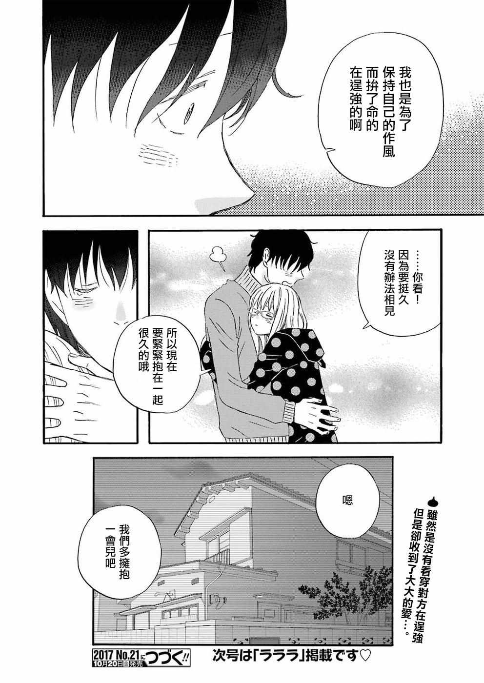 《昨晚过得很愉快吧》漫画最新章节第39话免费下拉式在线观看章节第【17】张图片