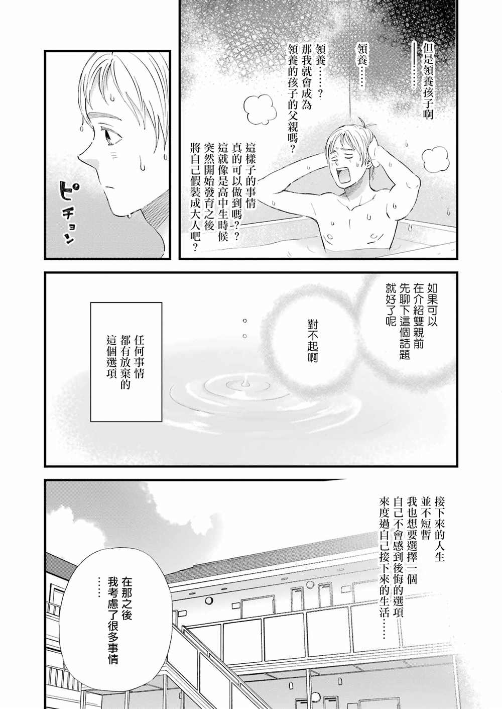 《昨晚过得很愉快吧》漫画最新章节第88话免费下拉式在线观看章节第【12】张图片