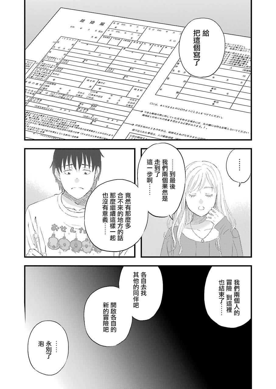 《昨晚过得很愉快吧》漫画最新章节第66话 戈洛的大型更新免费下拉式在线观看章节第【8】张图片