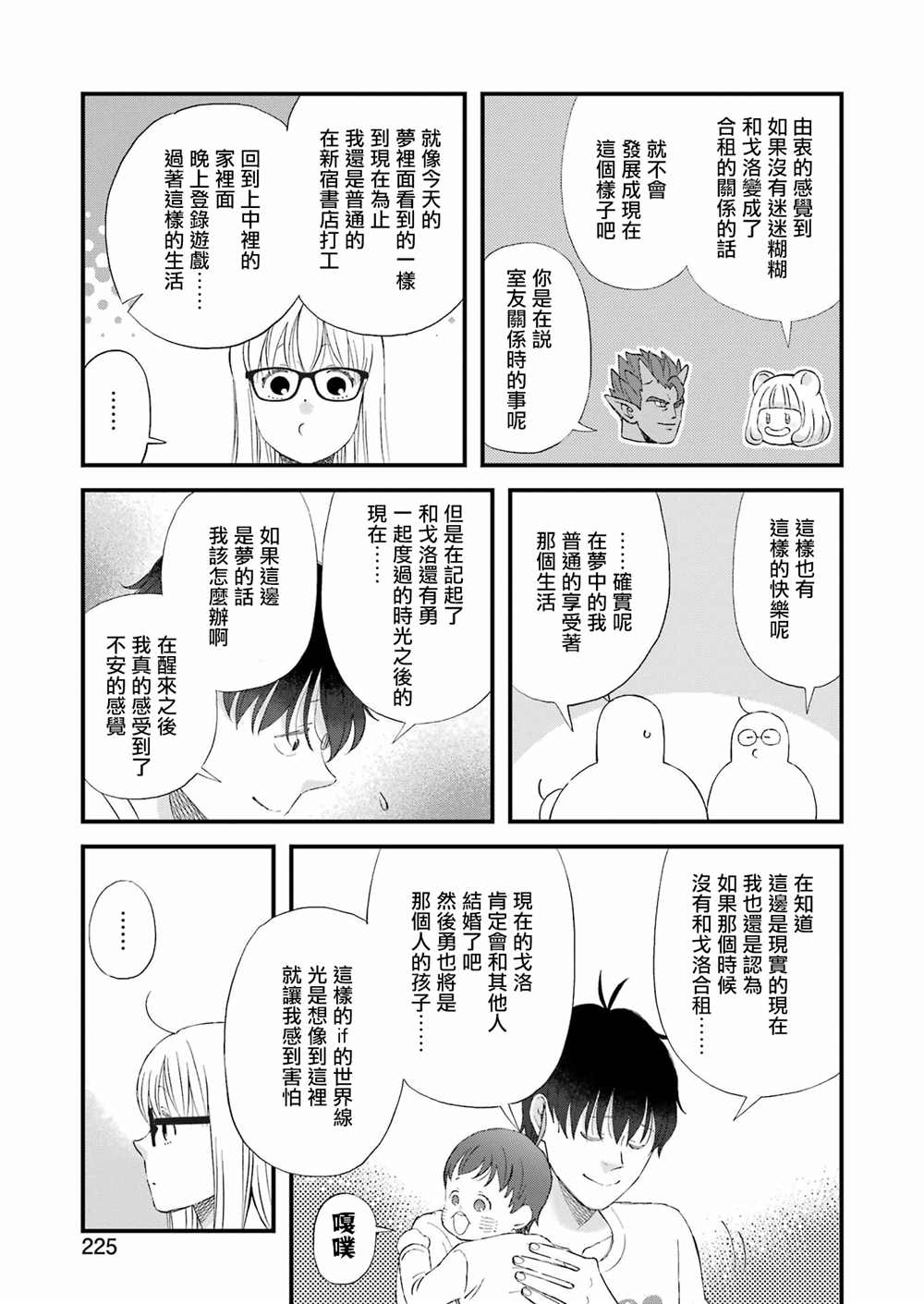 《昨晚过得很愉快吧》漫画最新章节第87话免费下拉式在线观看章节第【11】张图片