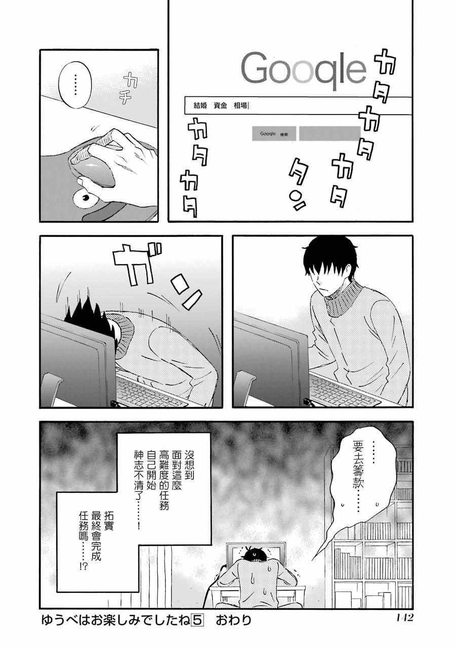 《昨晚过得很愉快吧》漫画最新章节第48话免费下拉式在线观看章节第【14】张图片