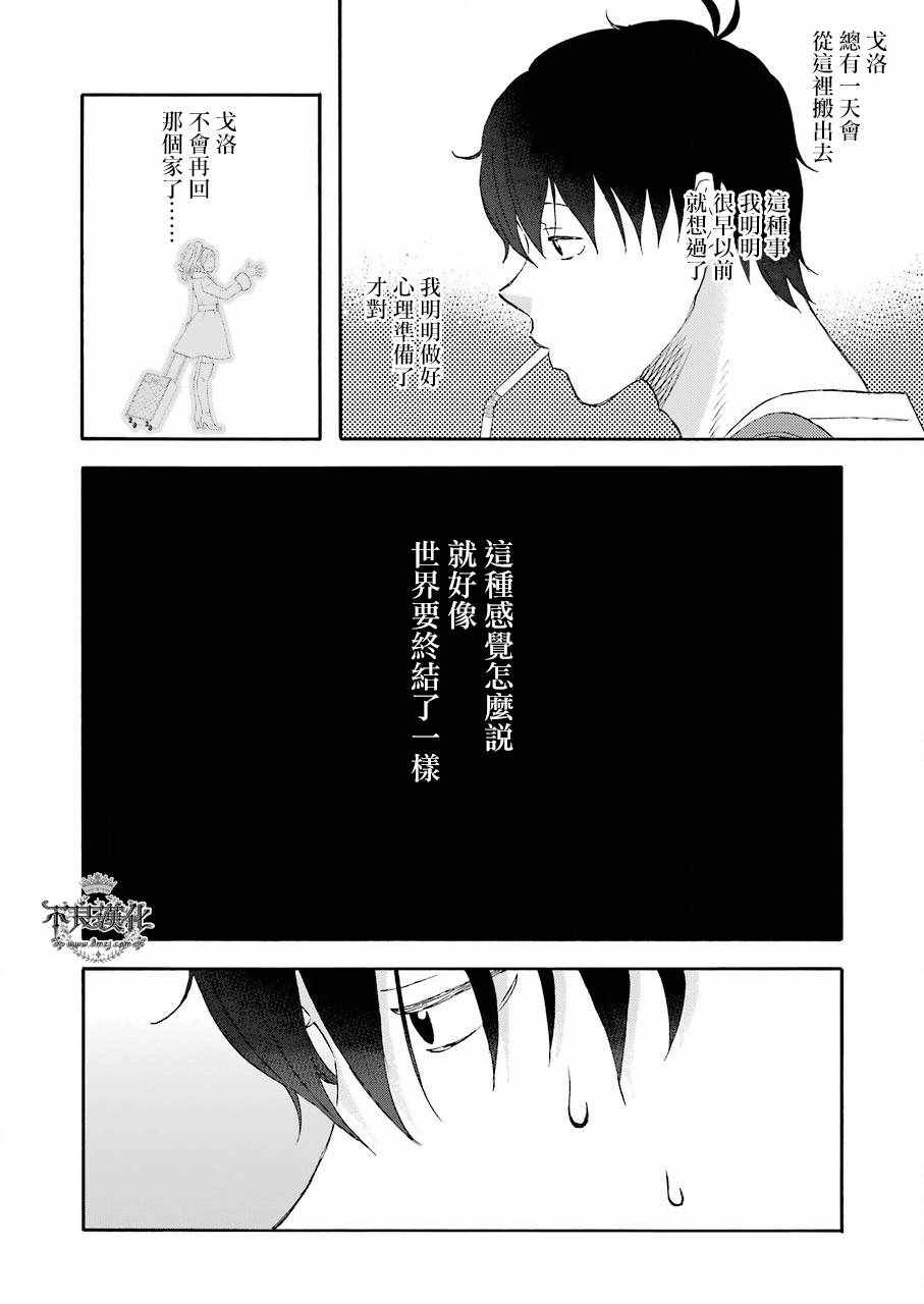 《昨晚过得很愉快吧》漫画最新章节第36话免费下拉式在线观看章节第【6】张图片