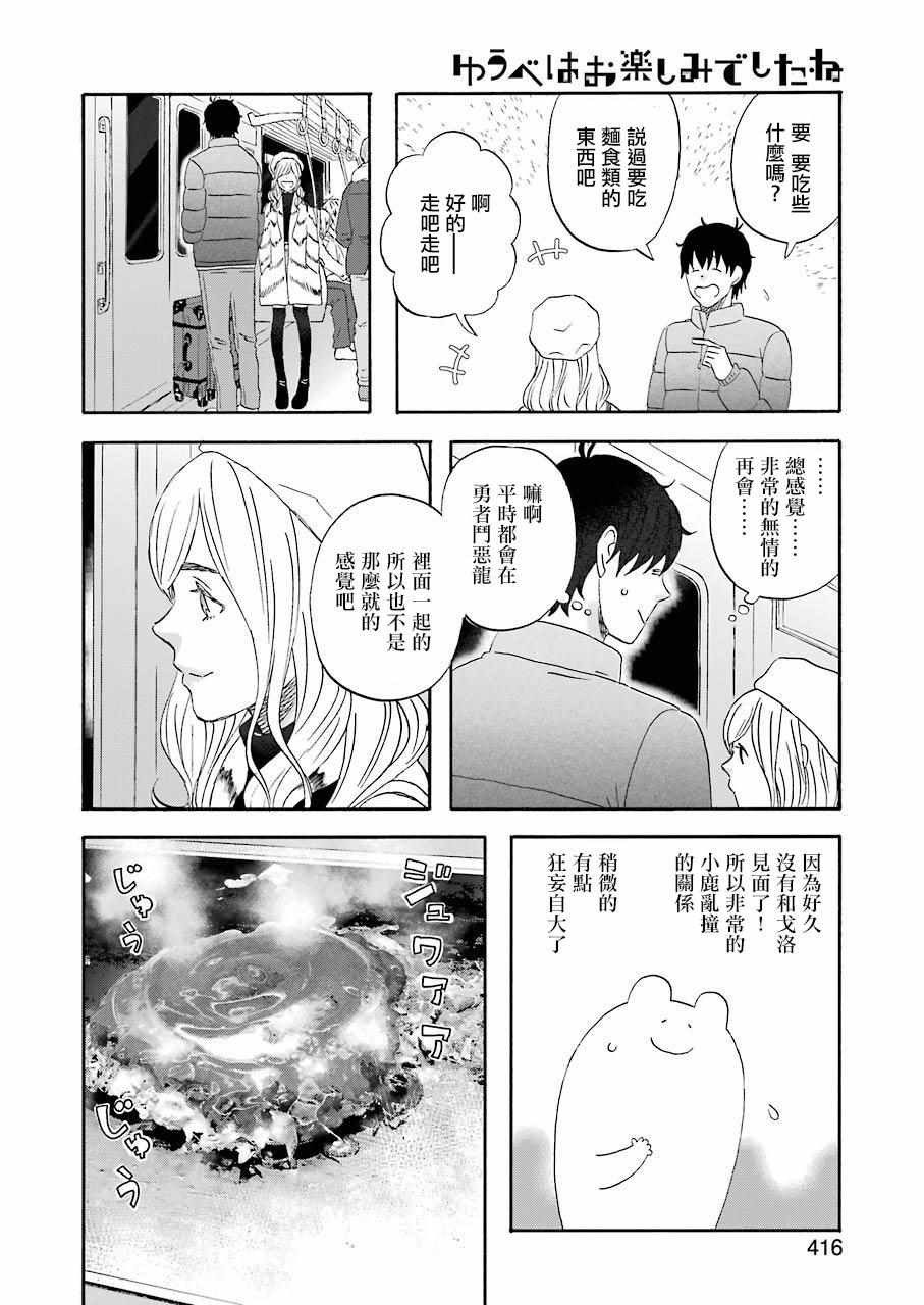 《昨晚过得很愉快吧》漫画最新章节第43话免费下拉式在线观看章节第【8】张图片