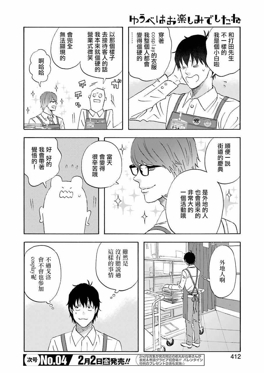 《昨晚过得很愉快吧》漫画最新章节第43话免费下拉式在线观看章节第【4】张图片