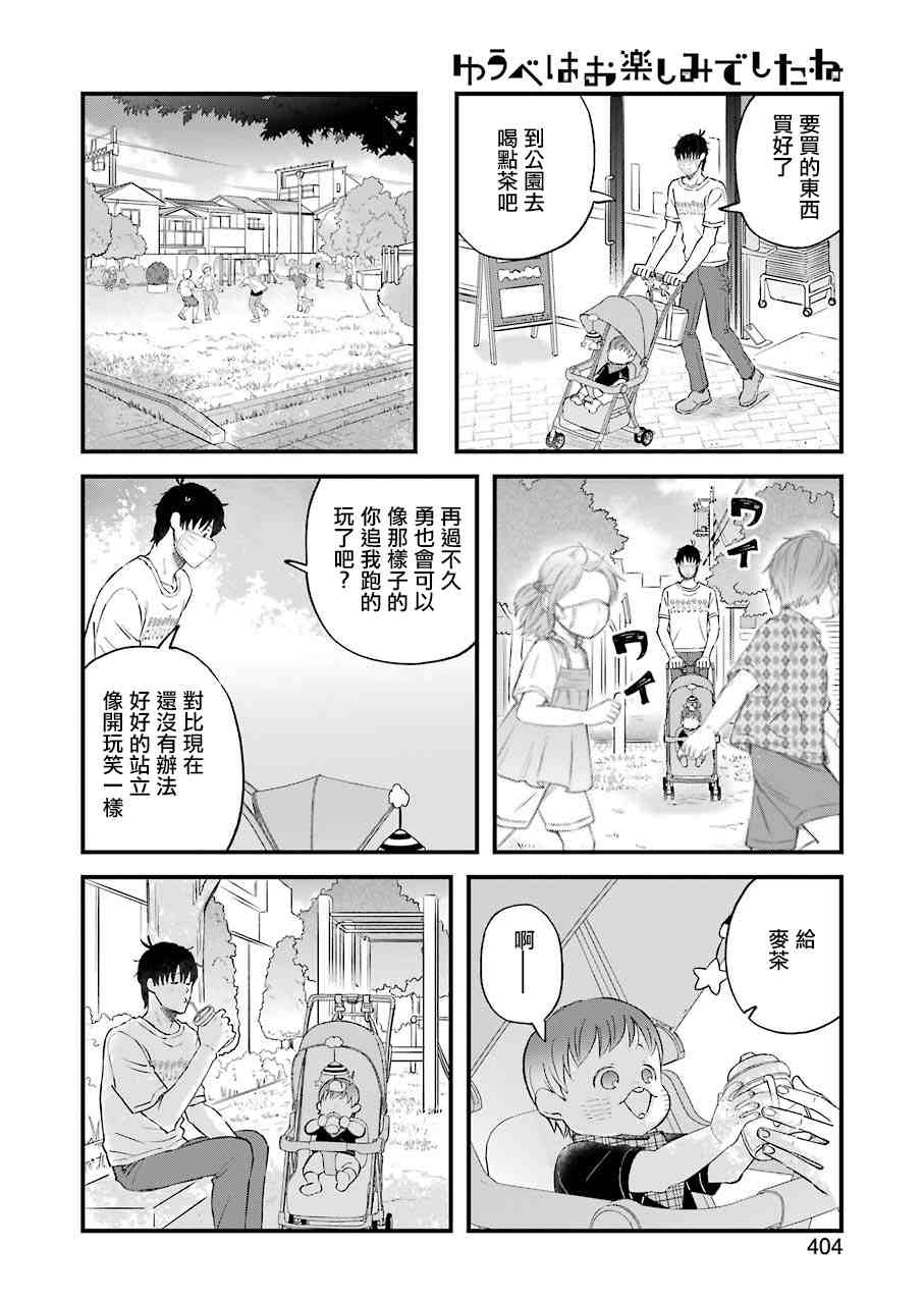 《昨晚过得很愉快吧》漫画最新章节第84话 拓实的单人带娃挑战任务免费下拉式在线观看章节第【8】张图片