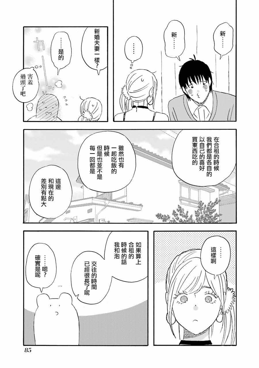 《昨晚过得很愉快吧》漫画最新章节第44话免费下拉式在线观看章节第【13】张图片