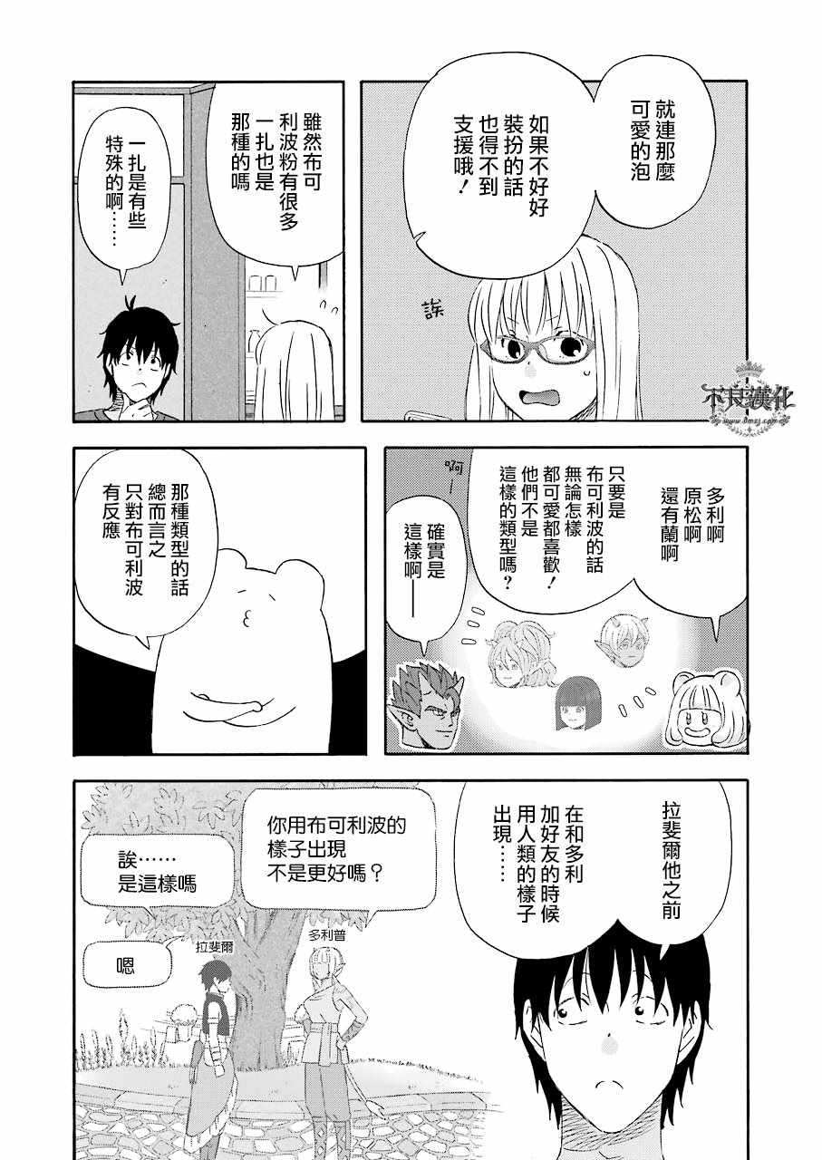 《昨晚过得很愉快吧》漫画最新章节第33话免费下拉式在线观看章节第【7】张图片