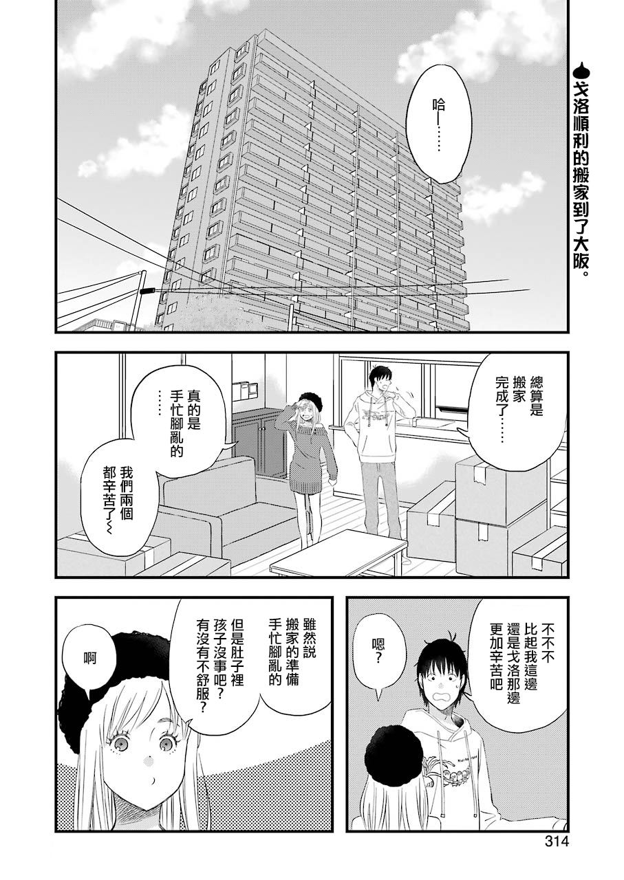 《昨晚过得很愉快吧》漫画最新章节第66话 戈洛的大型更新免费下拉式在线观看章节第【2】张图片