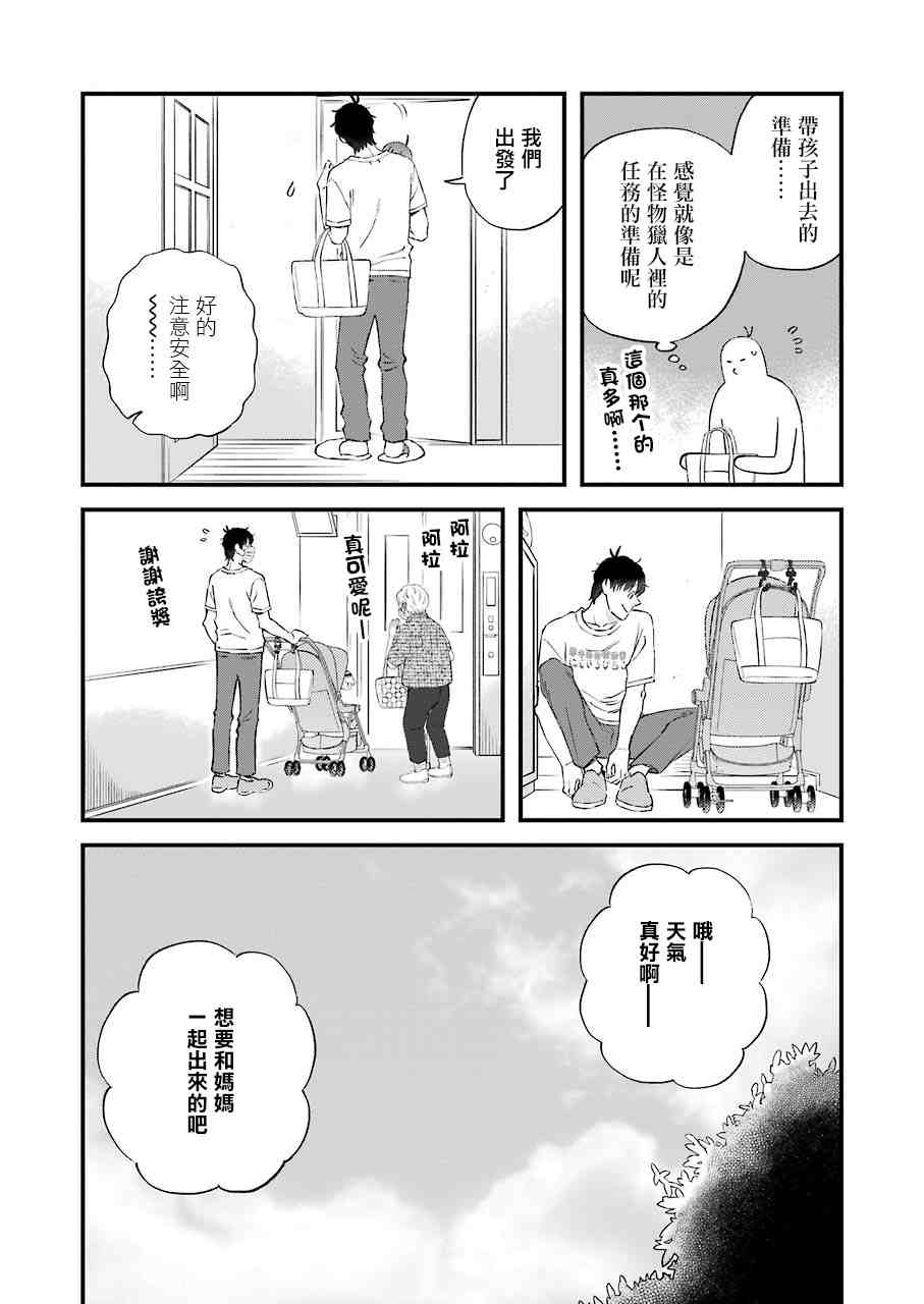 《昨晚过得很愉快吧》漫画最新章节第84话 拓实的单人带娃挑战任务免费下拉式在线观看章节第【5】张图片