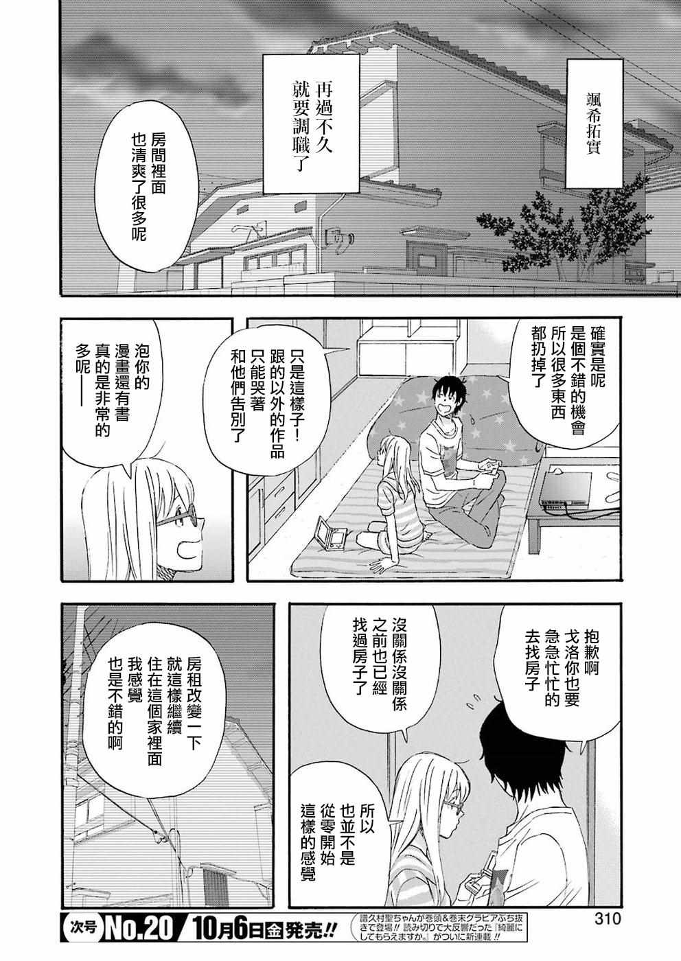 《昨晚过得很愉快吧》漫画最新章节第39话免费下拉式在线观看章节第【7】张图片