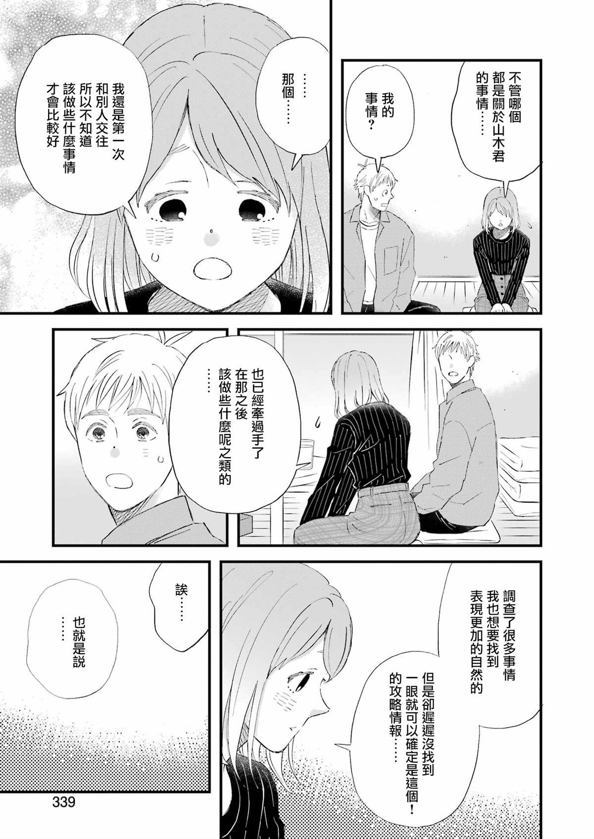 《昨晚过得很愉快吧》漫画最新章节第91话免费下拉式在线观看章节第【11】张图片