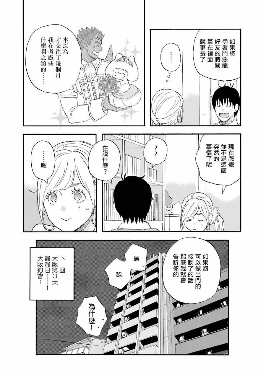 《昨晚过得很愉快吧》漫画最新章节第44话免费下拉式在线观看章节第【14】张图片