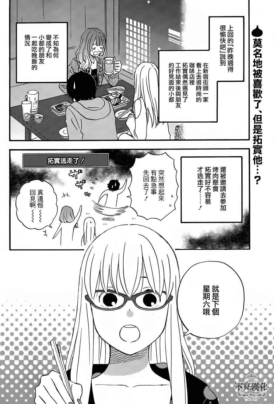 《昨晚过得很愉快吧》漫画最新章节第24话免费下拉式在线观看章节第【2】张图片