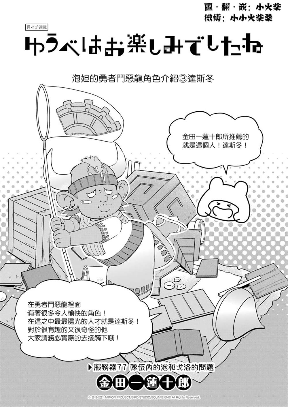 《昨晚过得很愉快吧》漫画最新章节第77话免费下拉式在线观看章节第【1】张图片