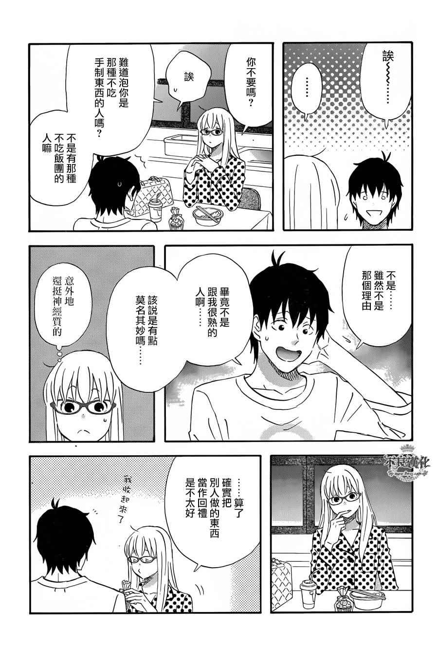 《昨晚过得很愉快吧》漫画最新章节第30话免费下拉式在线观看章节第【11】张图片