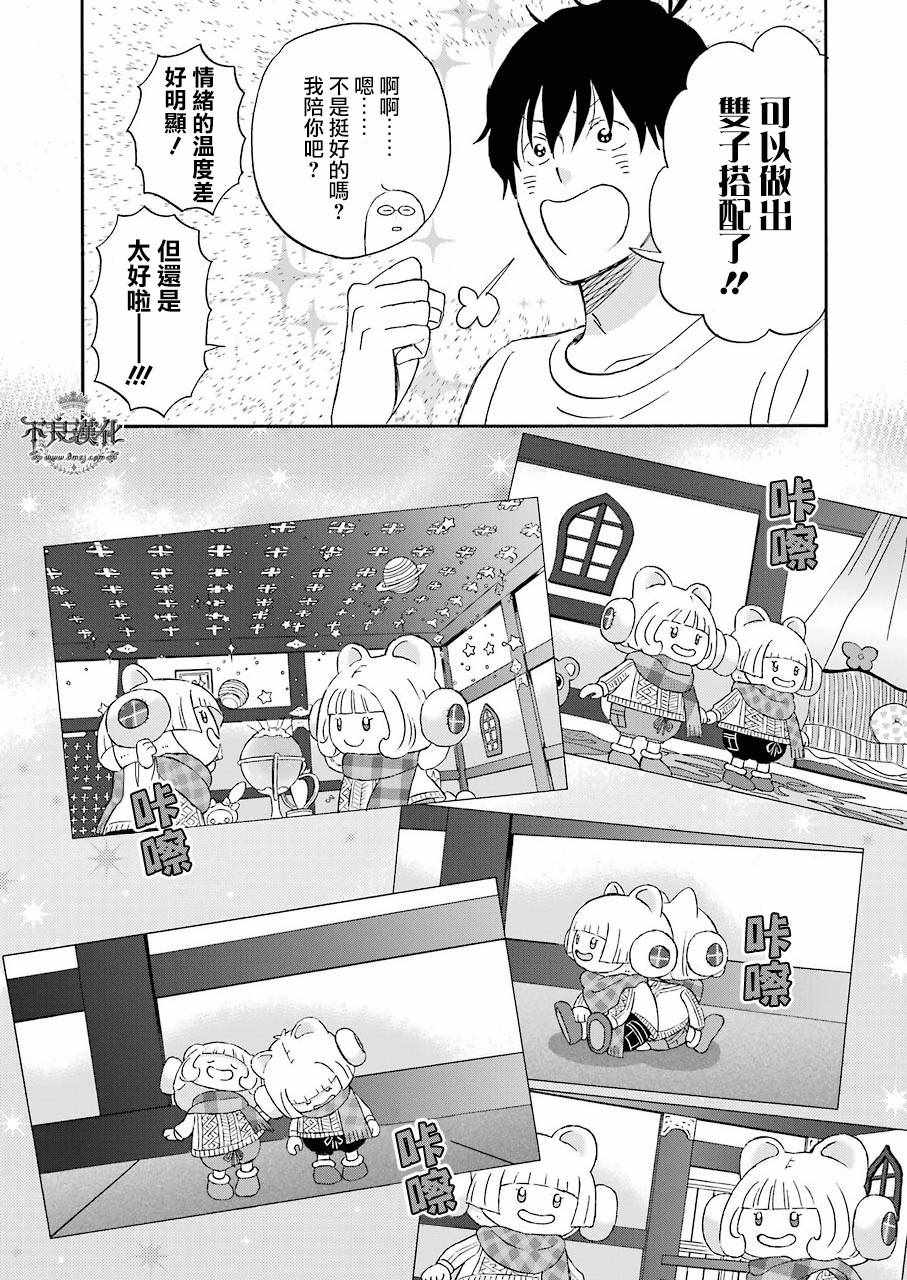 《昨晚过得很愉快吧》漫画最新章节第34话免费下拉式在线观看章节第【8】张图片