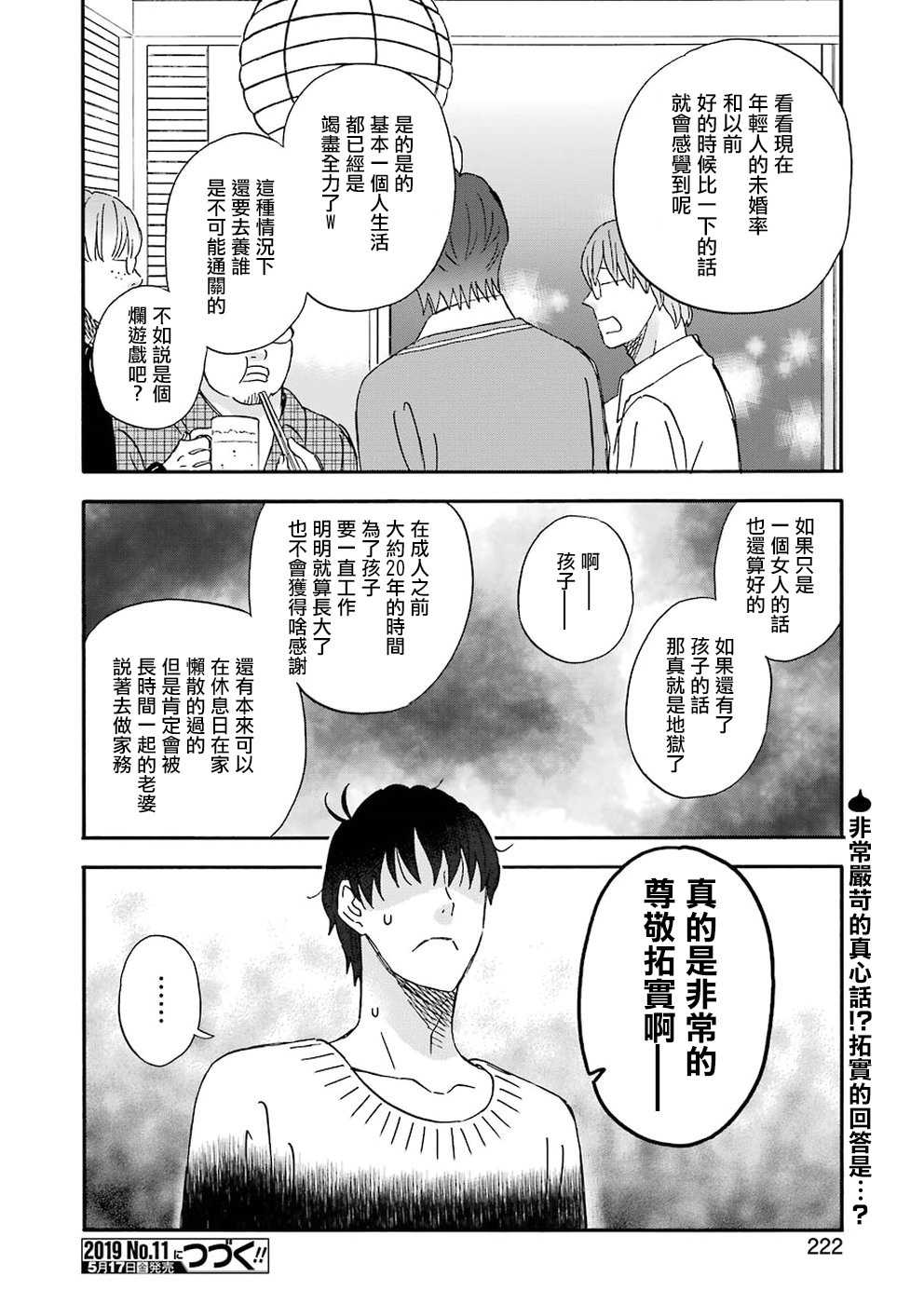 《昨晚过得很愉快吧》漫画最新章节第60话免费下拉式在线观看章节第【14】张图片