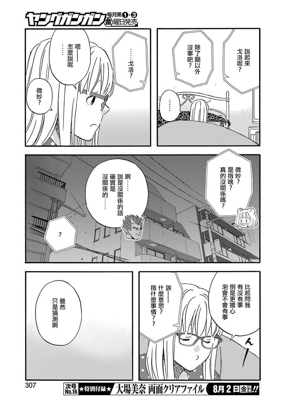 《昨晚过得很愉快吧》漫画最新章节第63话免费下拉式在线观看章节第【11】张图片