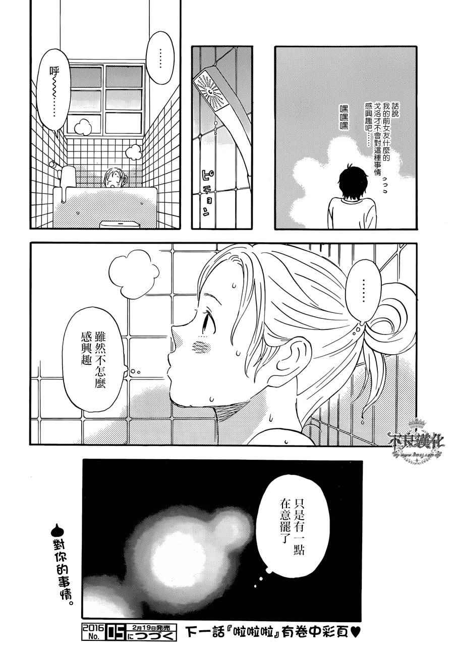 《昨晚过得很愉快吧》漫画最新章节第20话免费下拉式在线观看章节第【14】张图片